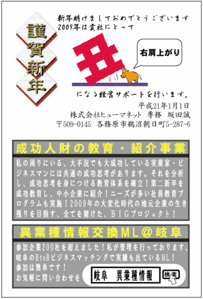 2009年坂田誠の年賀状