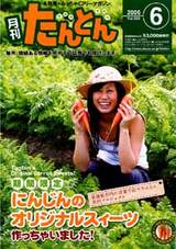 たんとん2006年6月号