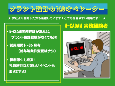 ���θ������Ԥ�M-CADAM�ǥץ����߷פ�CAD���ڥ졼�������
