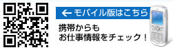ヒューマネット 求人の携帯専用サイト