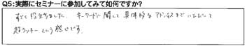 ITセミナーの感想 筆文字つとむ様