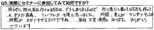 明和テック様の御感想
