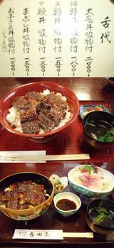 岐阜県各務原市の鰻屋 吉田屋