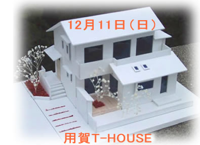 �Ѳ�T-HOUSE���ز�12��11��