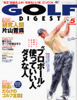 ゴルフダイジェスト