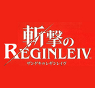�·��REGINLEIV(�쥮��쥤��)