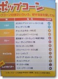 ポップコーン販売場所 ポップコーン販売場所