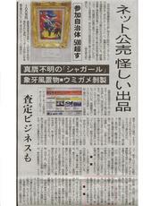 川越市の税理士 大林茂樹 朝日新聞 掲載