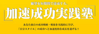 kasokuseikou_header_img