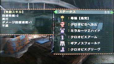 武神装備