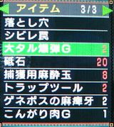武神アイテム3