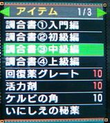 武神アイテム1