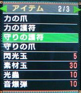 武神アイテム2