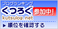 くつろぐ