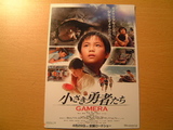 gamera