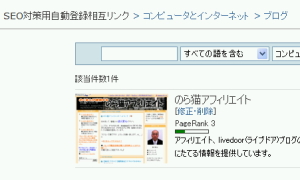 このように表示されます♪ SEO対策用自動登録相互リンク