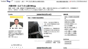 大阪市発!ふどうさん屋のBlog