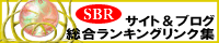 サイト・ブログランキング サイト・ブログランキング