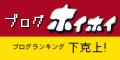 ブログホイホイ