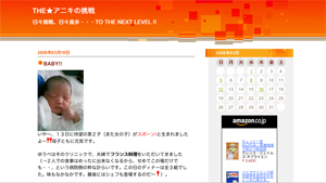 THE★アニキの挑戦