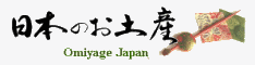 Omiyage Japan ロゴ 中