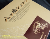 yatsuhashi2