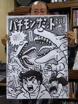 パチサミポスター