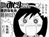 みどり最終回