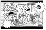 きなこマン対ぎゅうひ大将軍