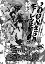 モーレツちらし