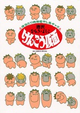 けんこう仮面表紙