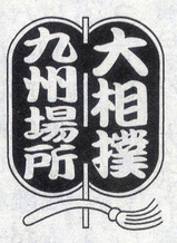 九州ロゴ