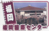 福岡国際センター