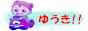 (���ࡰ) �椦�����ޤʤ�'s Room�Ǥ���