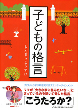 子どもの格言