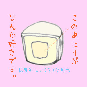 ほどよい質感がウマウマ〜