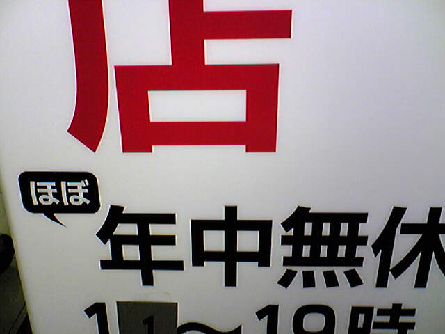 �ۤ�ǯ��̵��