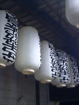 ちょうちんかわい