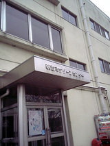 朝霞市クリーンセンター 建物