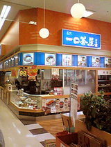 一口茶屋