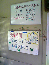 新座市 だちょう牧場 並木屋 ショップ営業時間