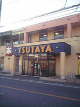 朝霞市三原 TUTAYA みはら店