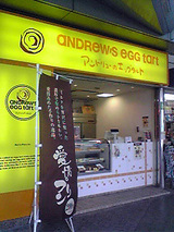 アンドリューのエッグタルト 朝霞台店