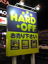 �ϡ��ɥ��ա�HARD OFF �˿���Ź������