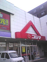 コジマ電気 New和光店