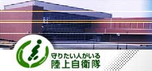陸上自衛隊広報センター 朝霞駐屯地