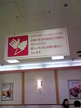 イトーヨーカドー 和光店 1Fフードコーナー注意書き