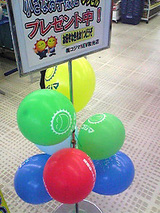 コジマ電気 New和光店 風船プレゼント
