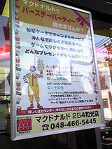 マクドナルド R254和光店 プレイランド 規約