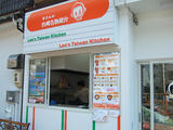 李さんの台湾名物屋台3号店